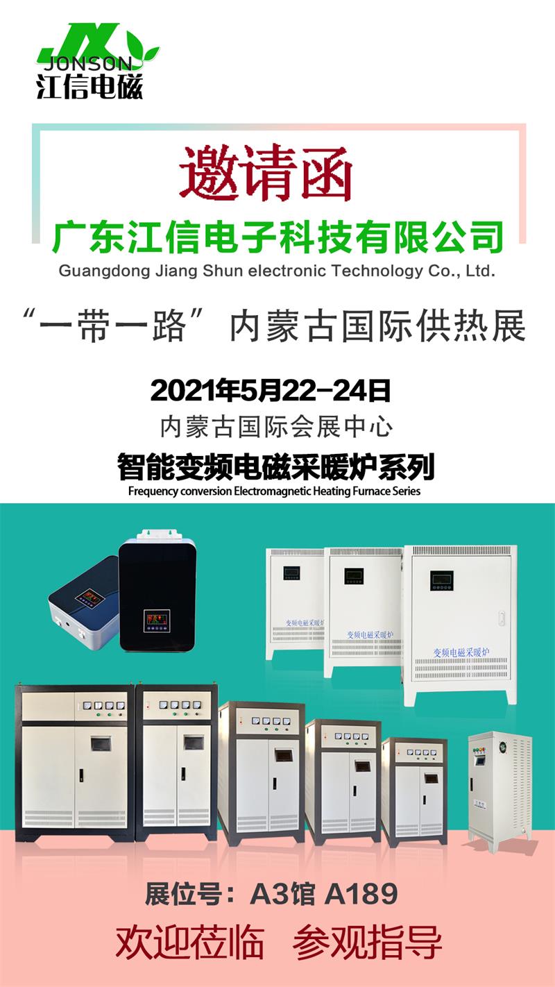 北京暖通供熱展圓滿落幕，江信電子與您相約再會內蒙古！2.jpg