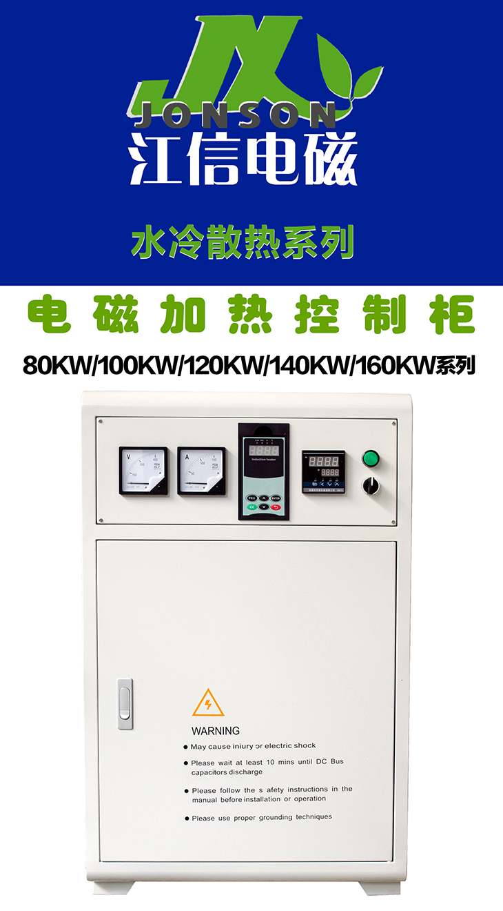 江信智能變頻電磁感應加熱機柜