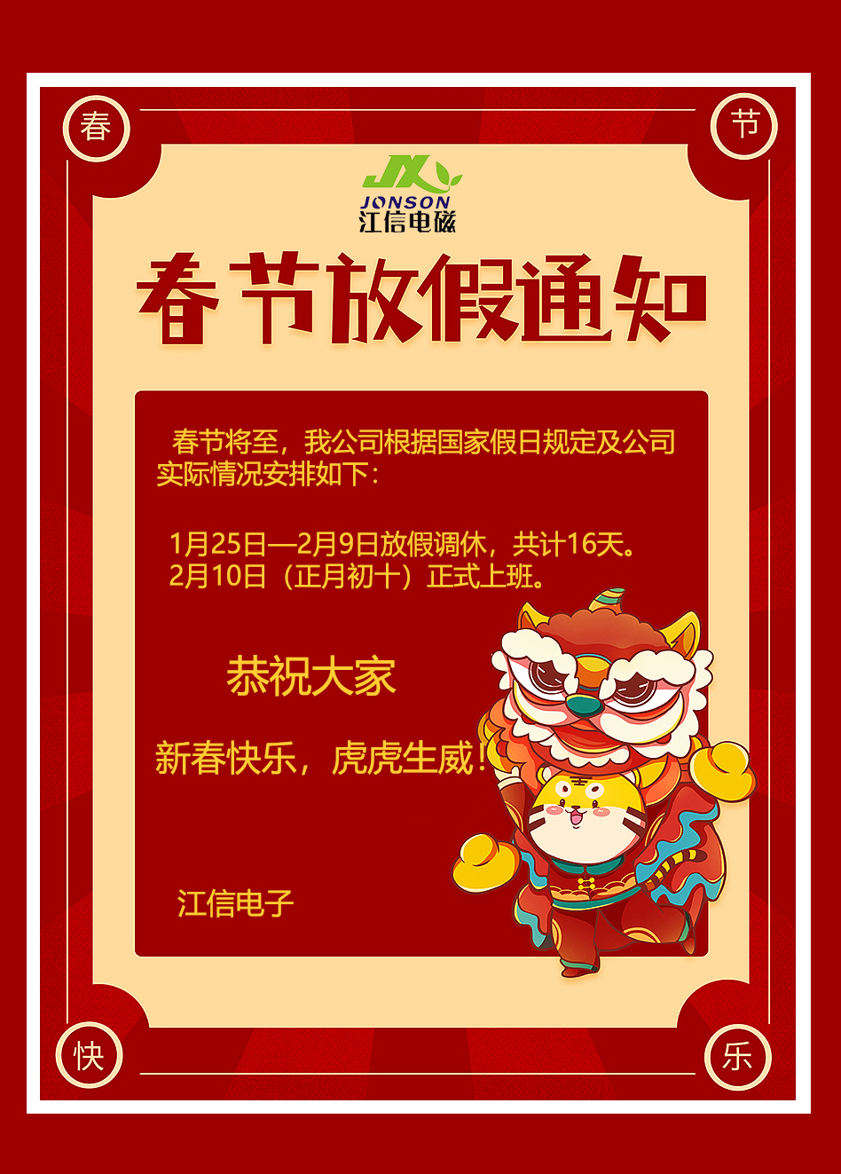 【江信電子】2022年春節放假通知.jpg