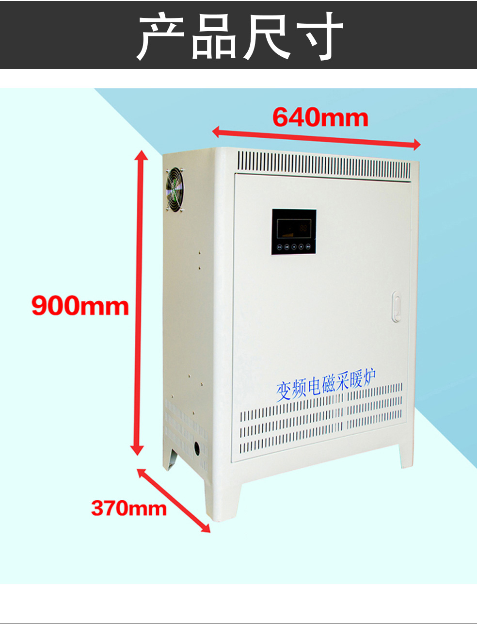 10~15KW電磁感應采暖爐尺寸