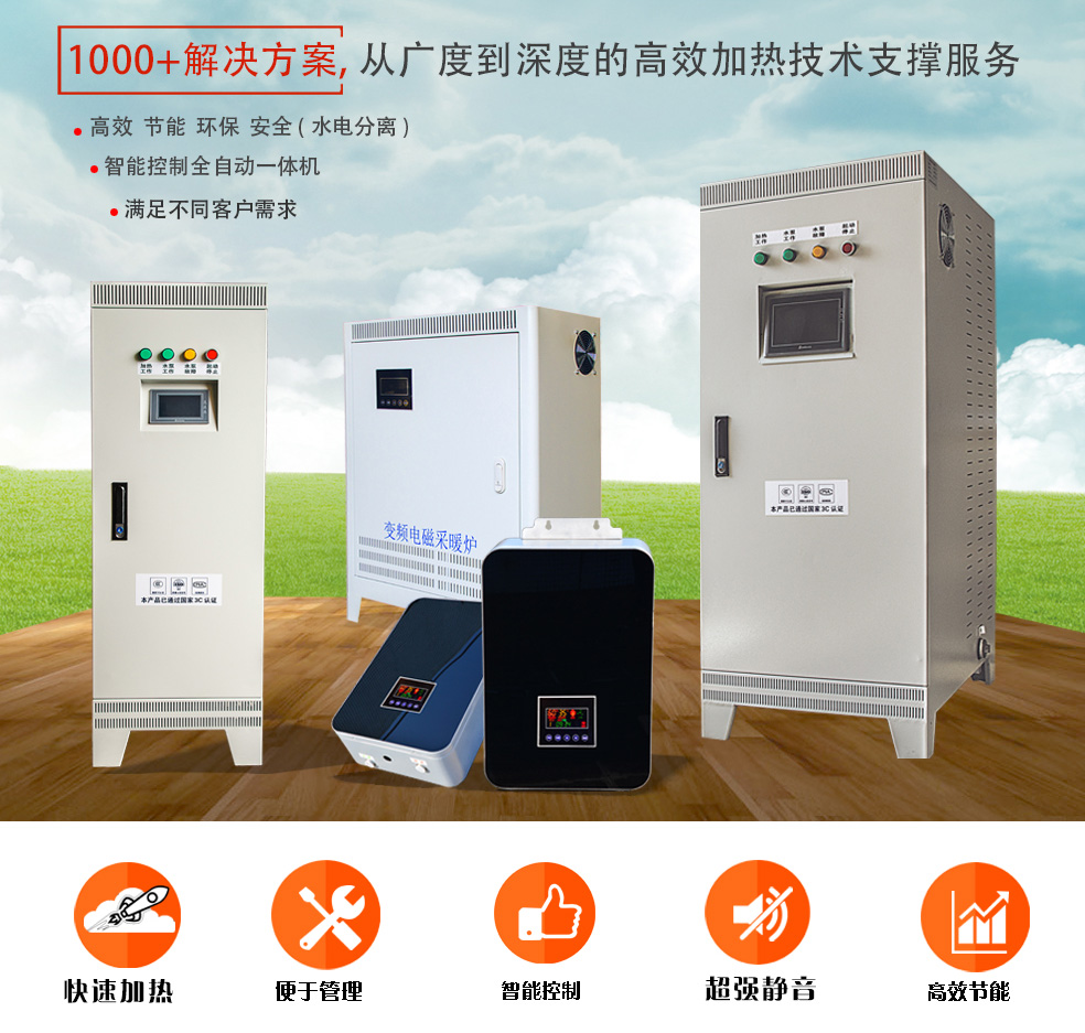 江信電磁采暖爐